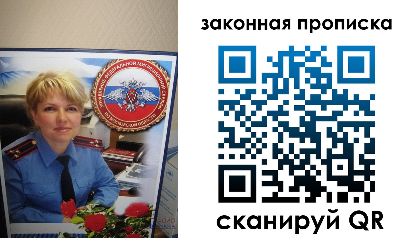 прописка для работы в Димитровграде